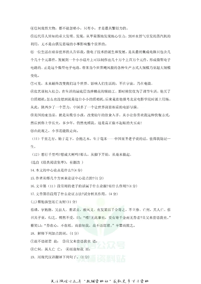 《2019贵州省遵义市中考语文试题及答案_初高中资料库_初中资料库（转存避免链接过期失效）_初中语文》第4页预览