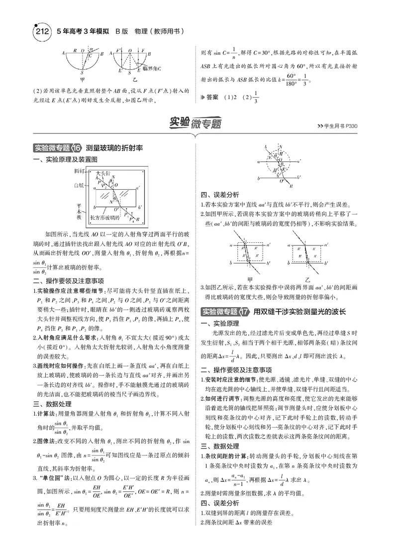 《1_专题十四--PDF教参电子书_2025版教学资源包_（总复习系列）2025版《5年高考3年模拟》新高考版B版（⭐全科）_2025版.新高考新教材版.选考总复习.物理.5·3B版_第一部分图书电子教参》第4页预览
