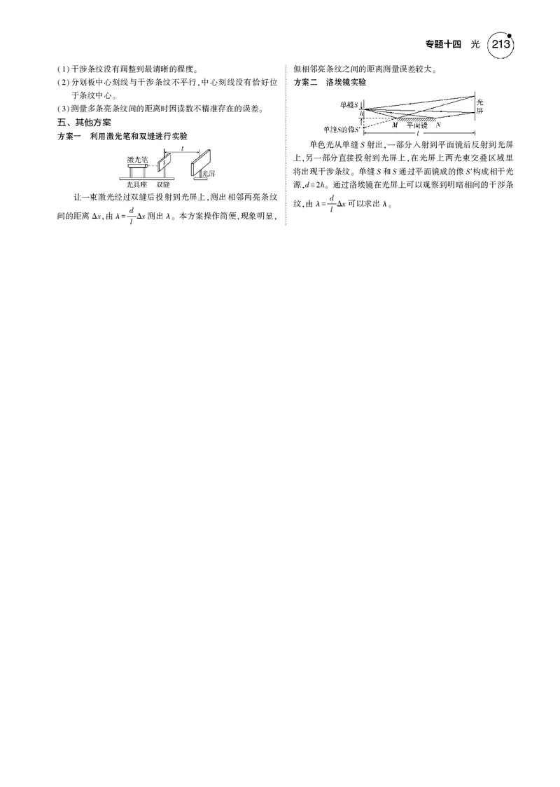《1_专题十四--PDF教参电子书_2025版教学资源包_（总复习系列）2025版《5年高考3年模拟》新高考版B版（⭐全科）_2025版.新高考新教材版.选考总复习.物理.5·3B版_第一部分图书电子教参》第5页预览