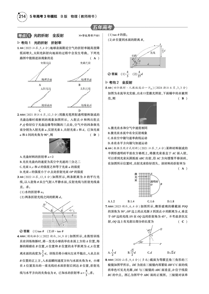《1_专题十四--PDF教参电子书_2025版教学资源包_（总复习系列）2025版《5年高考3年模拟》新高考版B版（⭐全科）_2025版.新高考新教材版.选考总复习.物理.5·3B版_第一部分图书电子教参》第6页预览