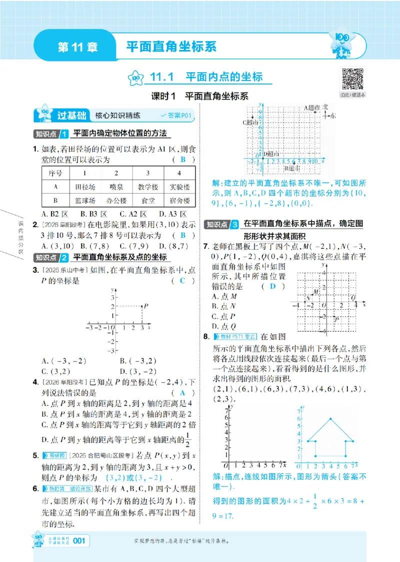 《26秋初中一遍过八上数学沪科主书教用_扫描版_2026秋初中教辅合集_2027一遍过_2026《一遍过》8上_2027《天星教育•一遍过》8上数学（沪科版）》第1页预览