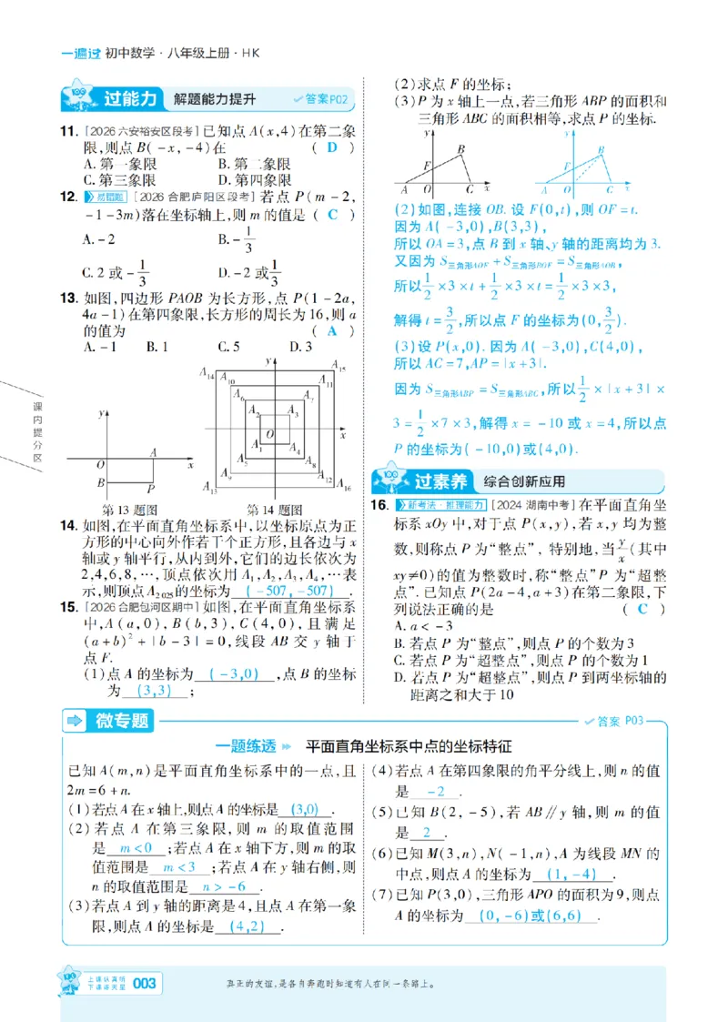 《26秋初中一遍过八上数学沪科主书教用_扫描版_2026秋初中教辅合集_2027一遍过_2026《一遍过》8上_2027《天星教育•一遍过》8上数学（沪科版）》第3页预览