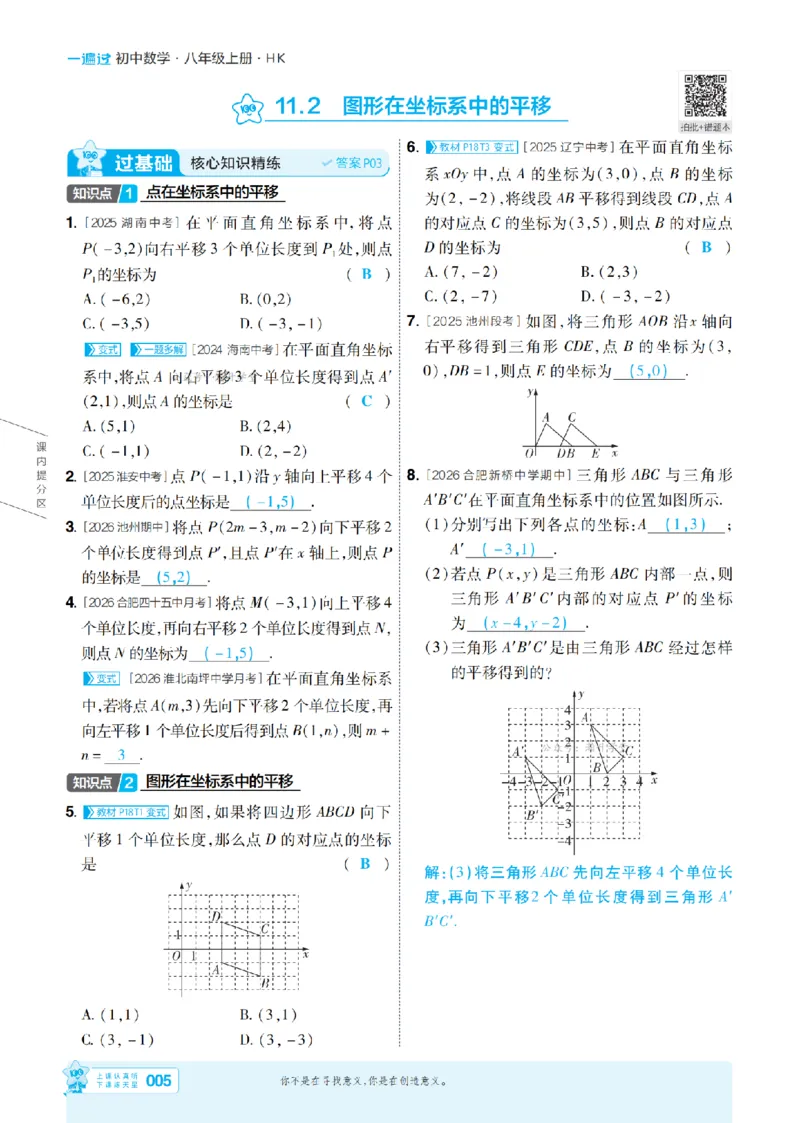 《26秋初中一遍过八上数学沪科主书教用_扫描版_2026秋初中教辅合集_2027一遍过_2026《一遍过》8上_2027《天星教育•一遍过》8上数学（沪科版）》第5页预览