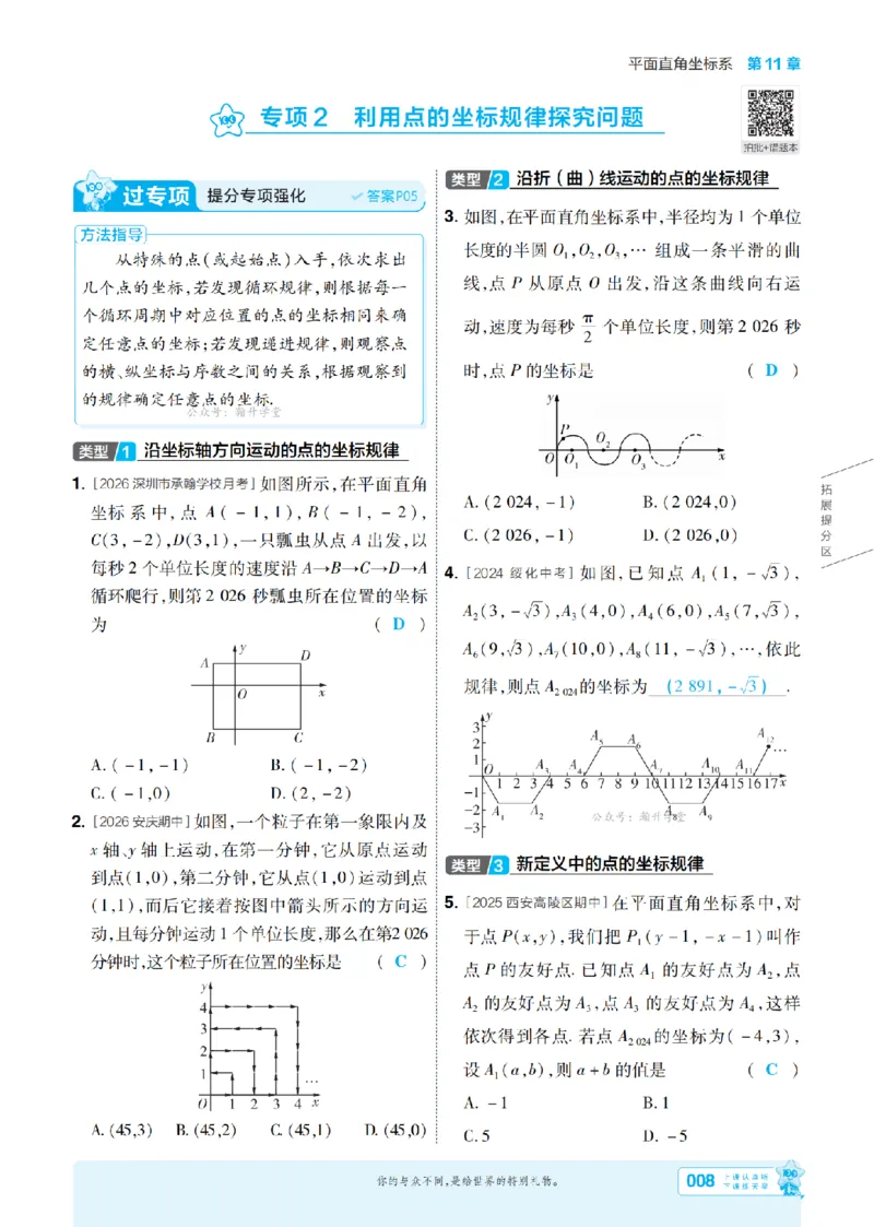 《26秋初中一遍过八上数学沪科主书教用_扫描版_2026秋初中教辅合集_2027一遍过_2026《一遍过》8上_2027《天星教育•一遍过》8上数学（沪科版）》第8页预览