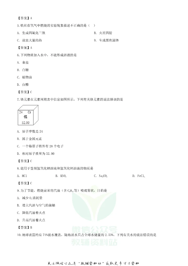 《2020四川雅安中考化学真题及答案_初高中资料库_初中资料库（转存避免链接过期失效）_初中化学》第2页预览