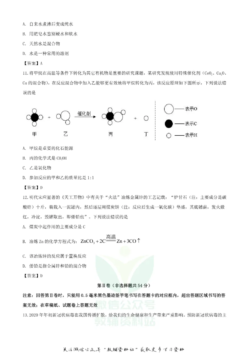 《2020四川雅安中考化学真题及答案_初高中资料库_初中资料库（转存避免链接过期失效）_初中化学》第3页预览