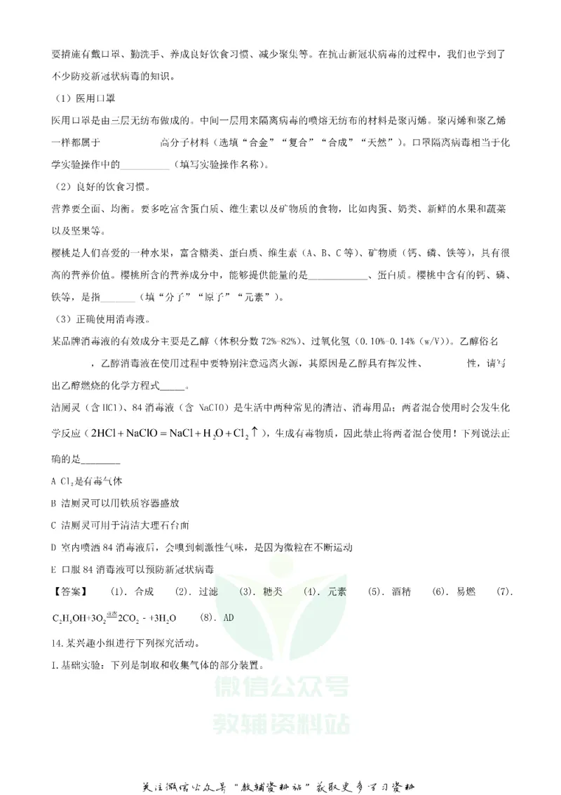 《2020四川雅安中考化学真题及答案_初高中资料库_初中资料库（转存避免链接过期失效）_初中化学》第4页预览