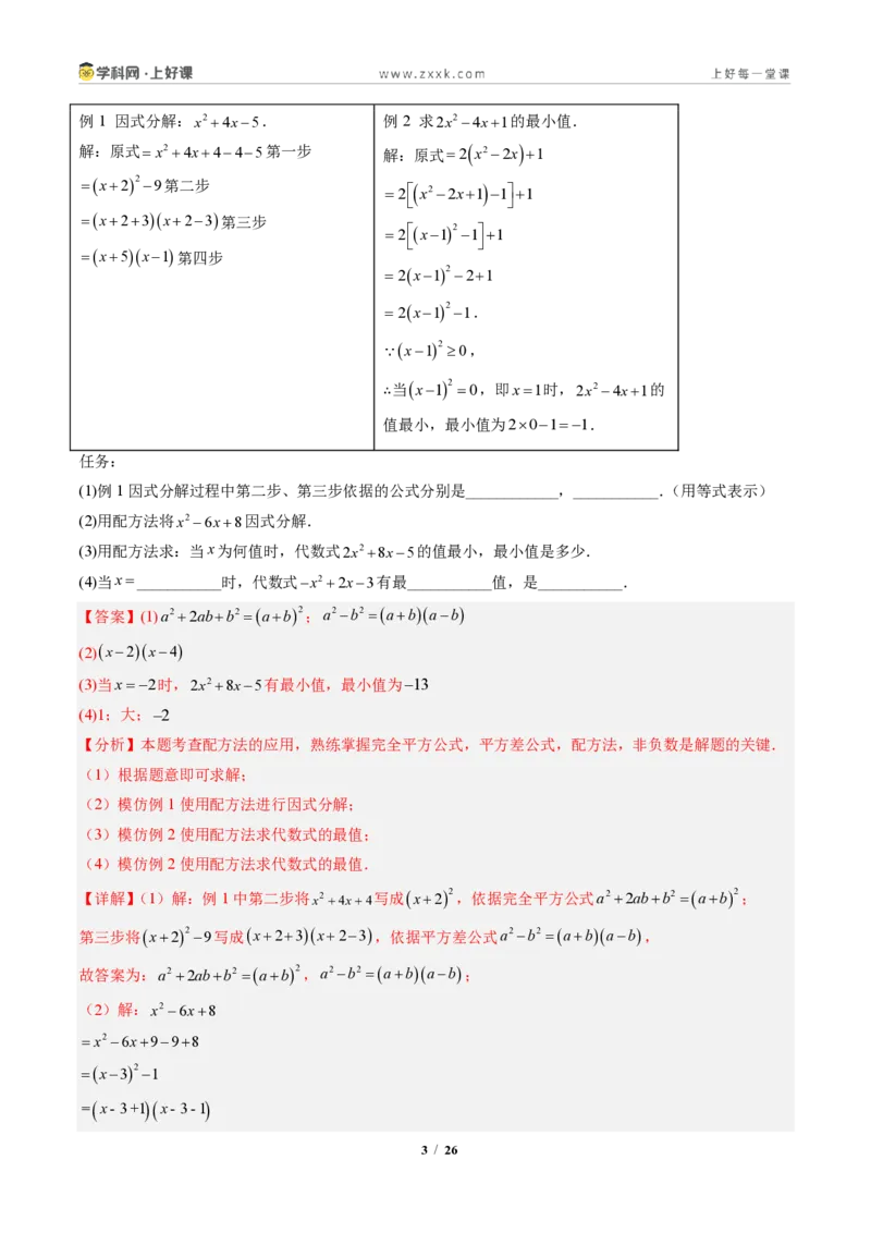 《专题03配方法的应用（专项训练）（解析版）_2026秋初中教辅合集_2027学科网&_2026秋《同步备课系列》9上数学_第二十五章一元二次方程_单元复习》第3页预览