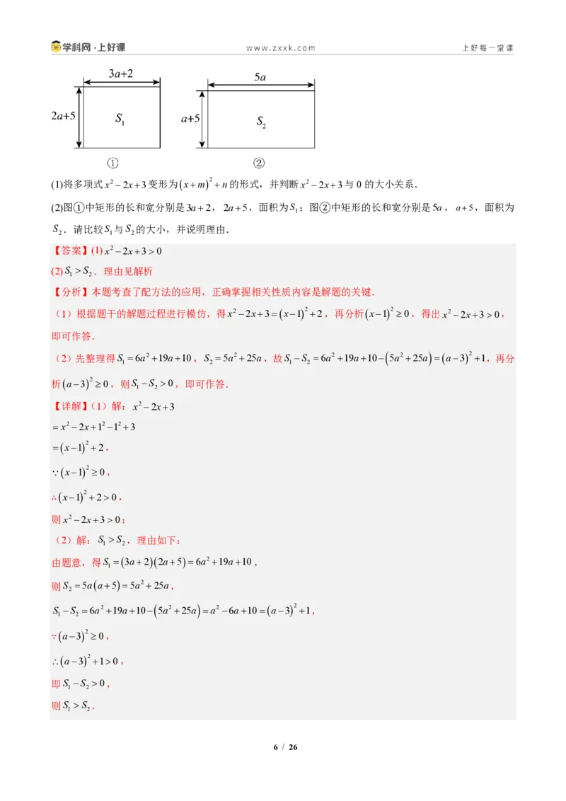 《专题03配方法的应用（专项训练）（解析版）_2026秋初中教辅合集_2027学科网&_2026秋《同步备课系列》9上数学_第二十五章一元二次方程_单元复习》第6页预览