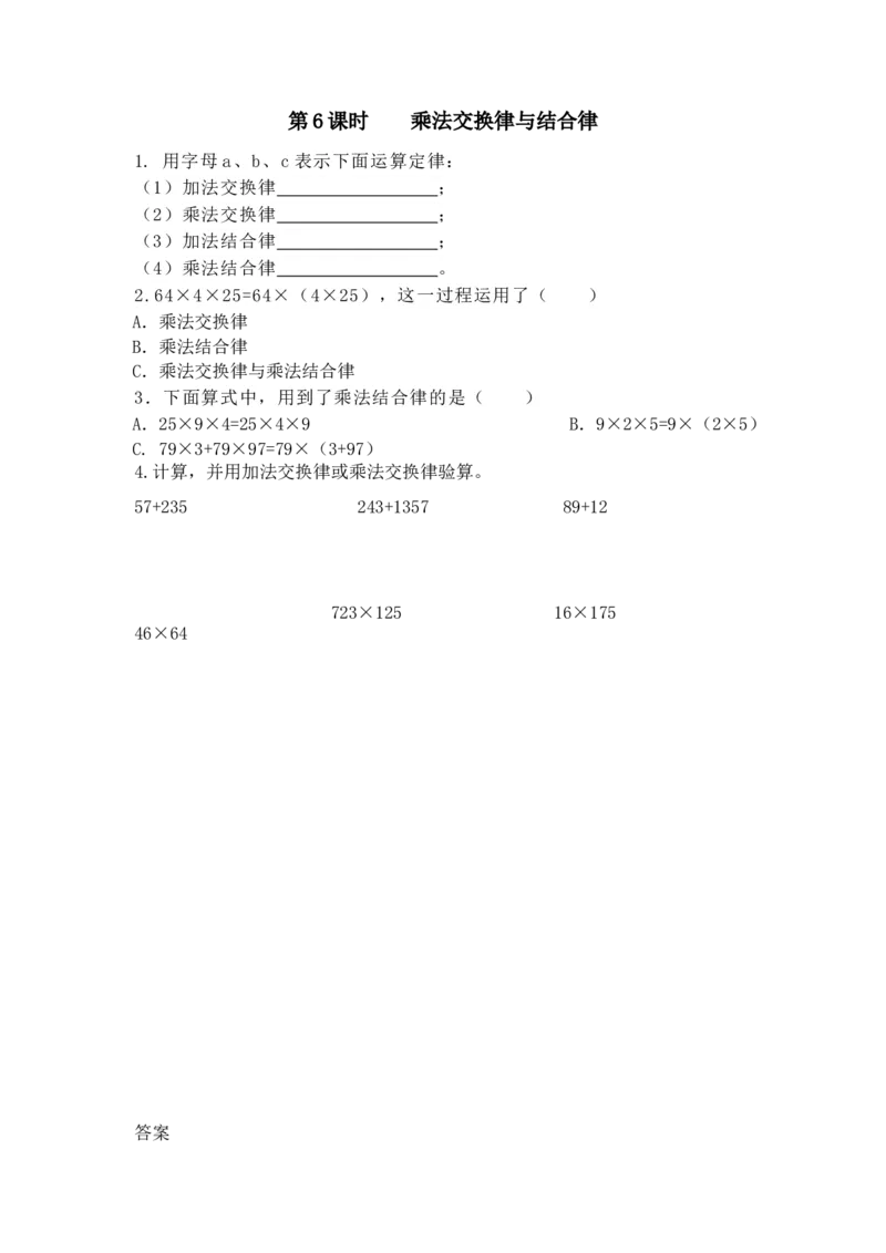 《3.6乘法交换律与结合律_26春小学语数英道科各版本《课件+教案》_26春各版本数学《课件+教案》1-6年级下册_26春冀教版数学《课件+教案》1-6年级下册_26春冀教版数学四年级下册教案课件_508》第1页预览