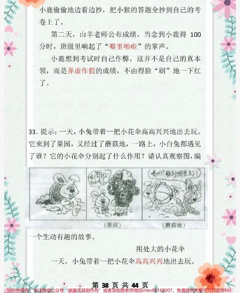 《一二年级必备看图写话范文,家长收藏♥️关注》第4页预览