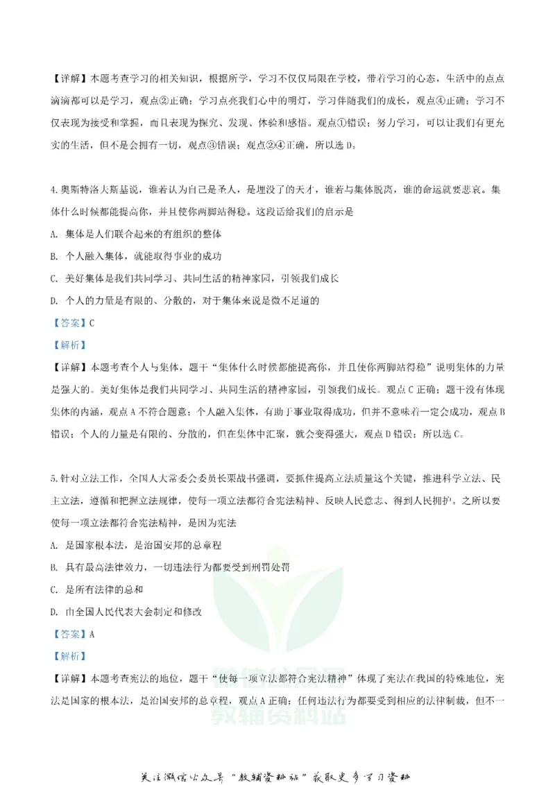 《2019湖北省孝感市中考道德与法治真题及答案_初高中资料库_初中资料库（转存避免链接过期失效）_初中政治》第2页预览