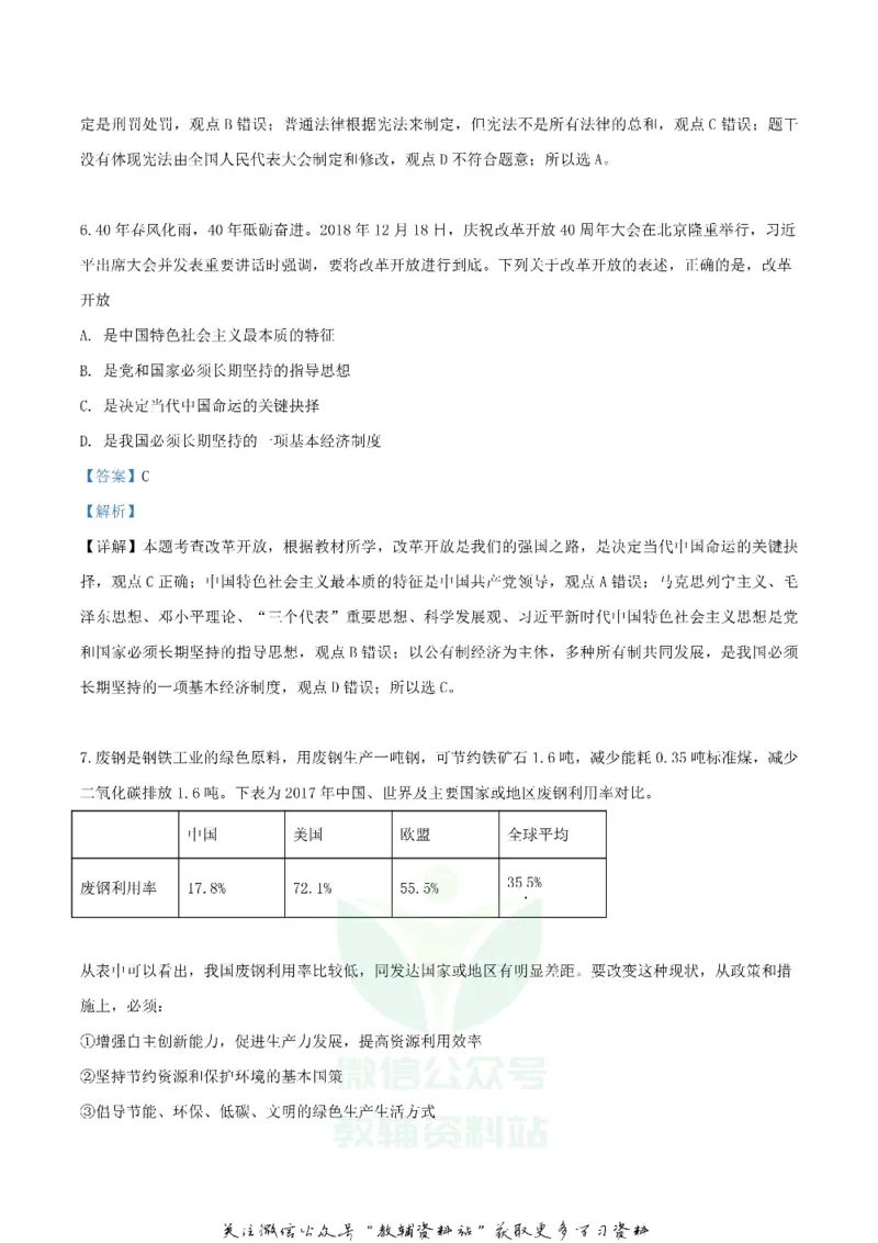 《2019湖北省孝感市中考道德与法治真题及答案_初高中资料库_初中资料库（转存避免链接过期失效）_初中政治》第3页预览