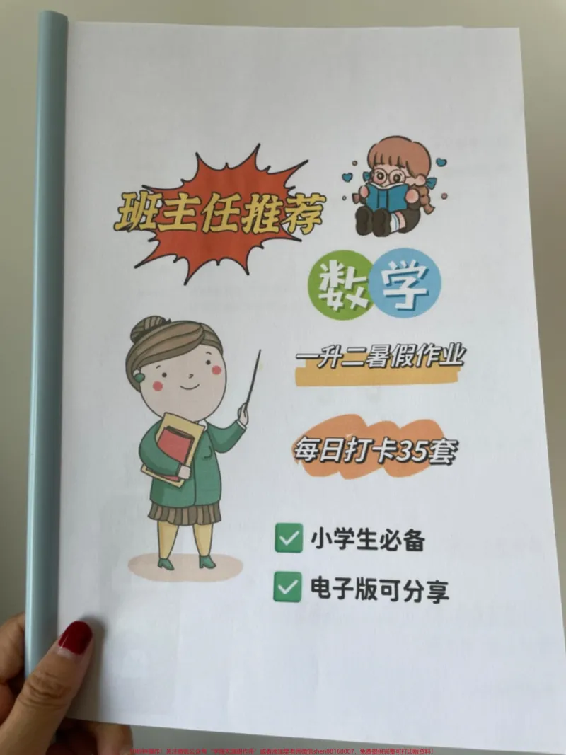 《一升二暑假作业35天每日一练养成好习惯。一升二暑假作业35天每日一练养成好习惯,#一升二#暑假作业#暑假预习#应用题#二年级数学上册》第1页预览