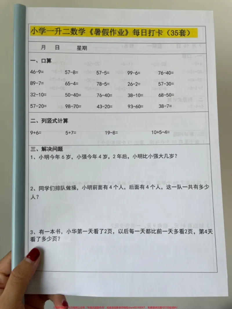 《一升二暑假作业35天每日一练养成好习惯。一升二暑假作业35天每日一练养成好习惯,#一升二#暑假作业#暑假预习#应用题#二年级数学上册》第2页预览