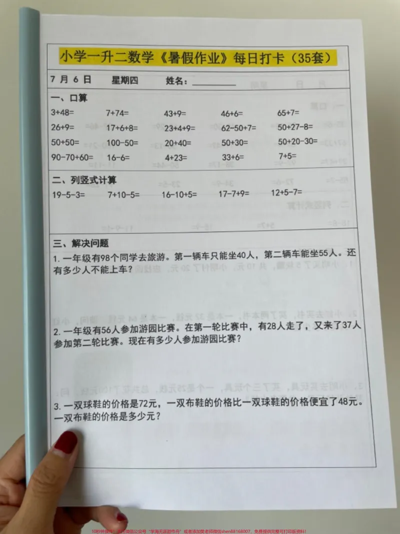 《一升二暑假作业35天每日一练养成好习惯。一升二暑假作业35天每日一练养成好习惯,#一升二#暑假作业#暑假预习#应用题#二年级数学上册》第3页预览