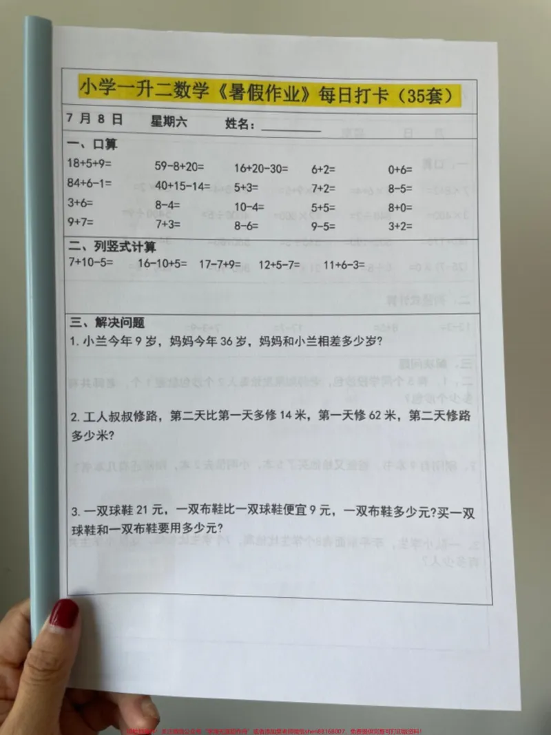 《一升二暑假作业35天每日一练养成好习惯。一升二暑假作业35天每日一练养成好习惯,#一升二#暑假作业#暑假预习#应用题#二年级数学上册》第4页预览