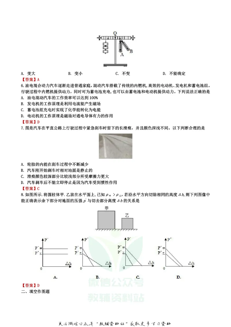 《2019重庆市中考物理B卷真题及答案_初高中资料库_初中资料库（转存避免链接过期失效）_初中物理》第2页预览