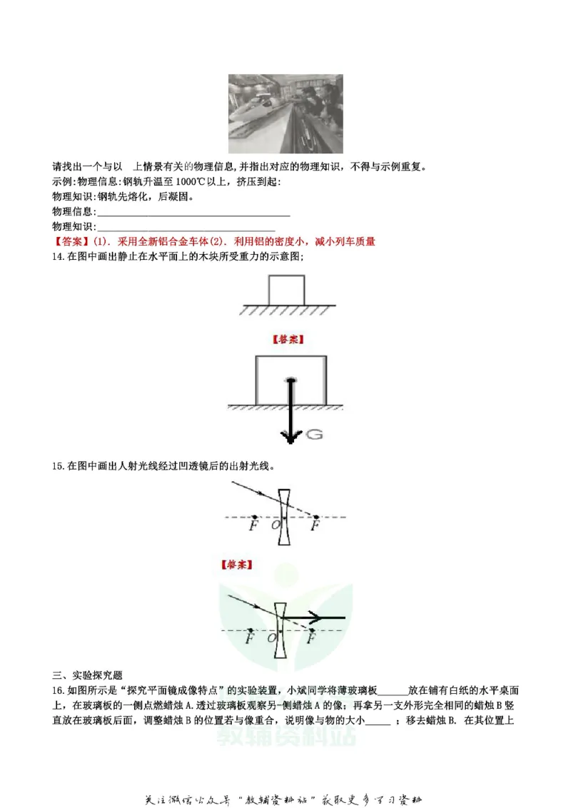 《2019重庆市中考物理B卷真题及答案_初高中资料库_初中资料库（转存避免链接过期失效）_初中物理》第4页预览
