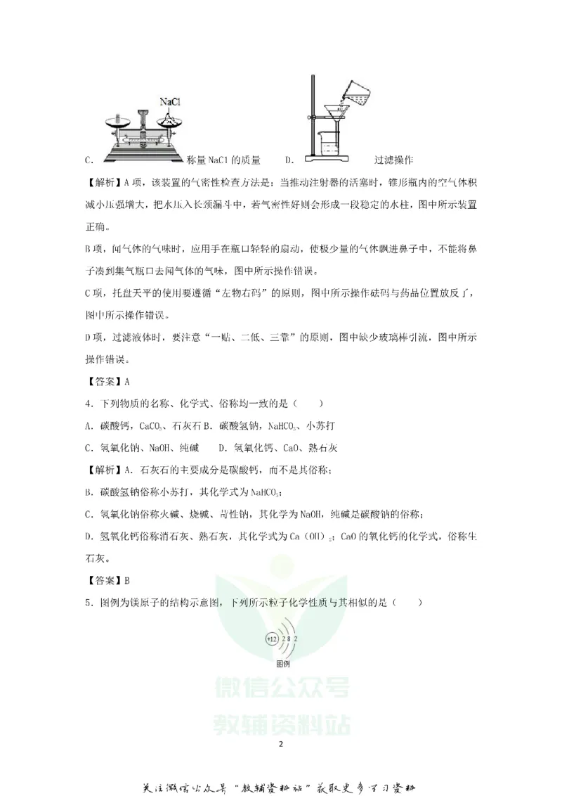 《2018黑龙江龙东地区中考化学真题及答案_初高中资料库_初中资料库（转存避免链接过期失效）_初中化学》第2页预览