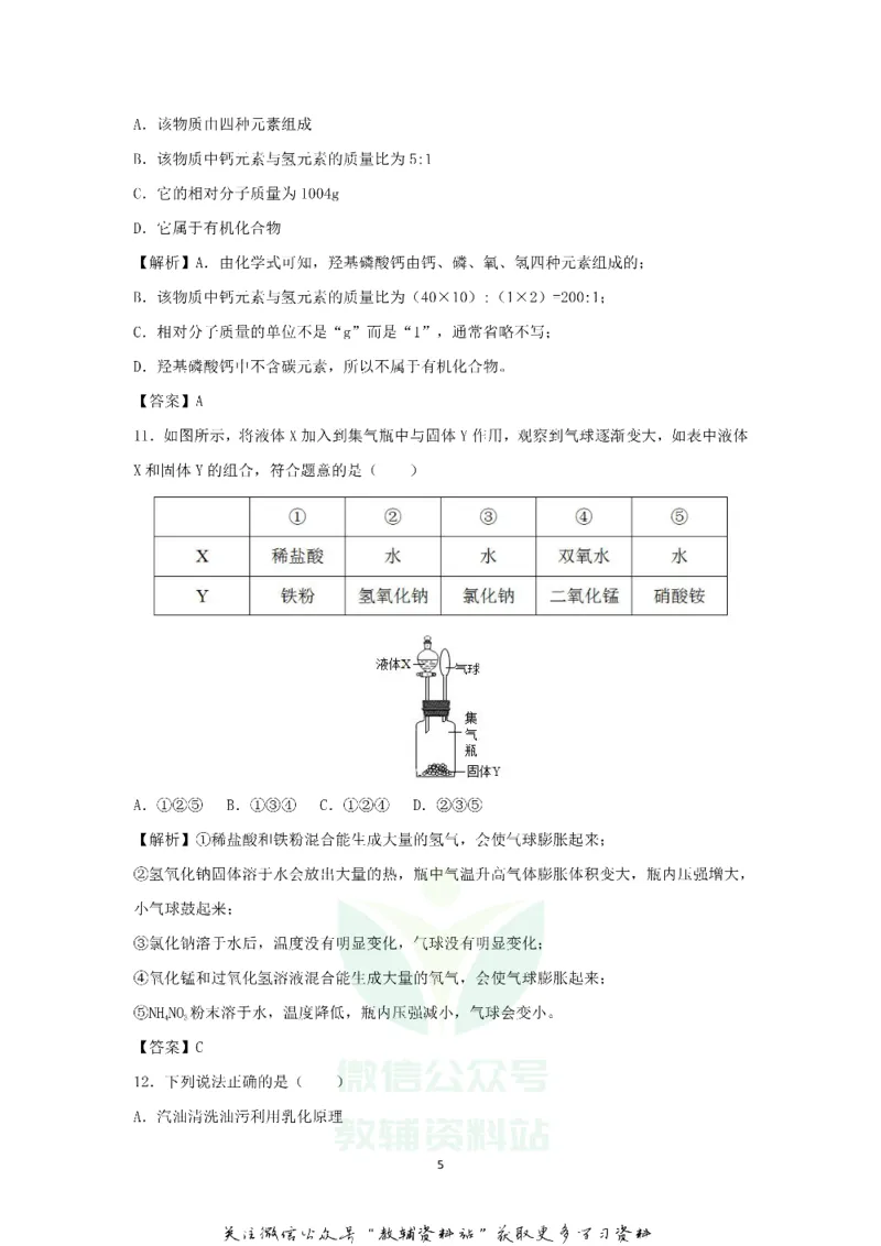 《2018黑龙江龙东地区中考化学真题及答案_初高中资料库_初中资料库（转存避免链接过期失效）_初中化学》第5页预览