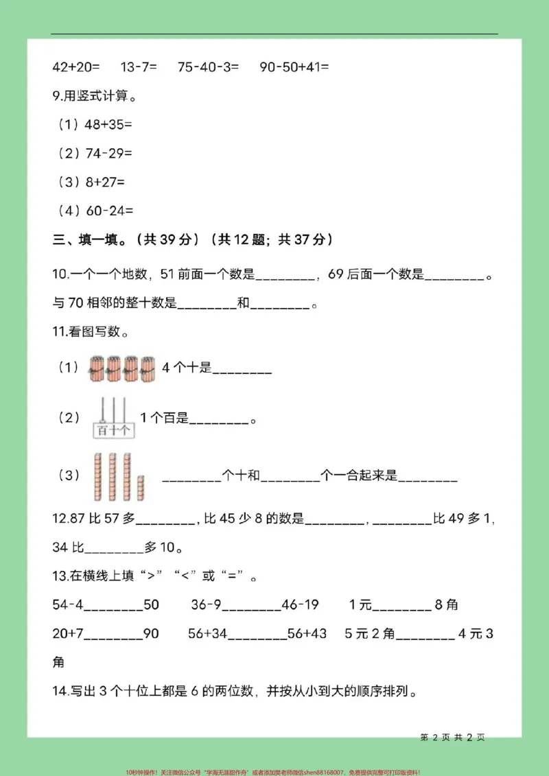 《#必考考点#一年级数学#期末考试转发不了，就截图，没有设置，不允许大家转发，不知道是哪里出来了问题，可能保存不了。》第3页预览