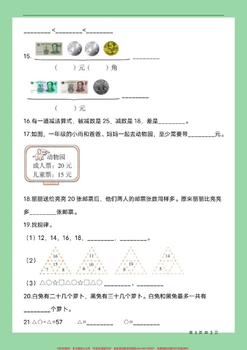 《#必考考点#一年级数学#期末考试转发不了，就截图，没有设置，不允许大家转发，不知道是哪里出来了问题，可能保存不了。》第4页预览