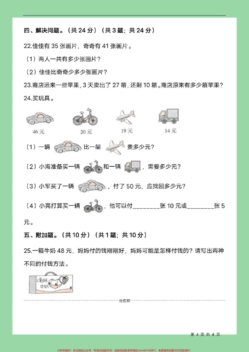 《#必考考点#一年级数学#期末考试转发不了，就截图，没有设置，不允许大家转发，不知道是哪里出来了问题，可能保存不了。》第5页预览