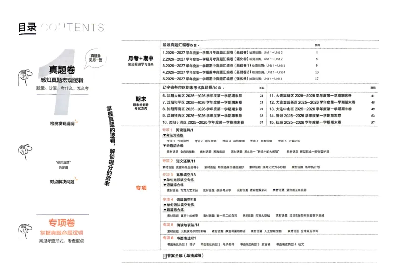 《8上英语SHNJ专项卷A4_2026秋初中教辅合集_2027学习之星_2027《学习之星•真题的逻辑》8上英语（沪教牛津）》第2页预览
