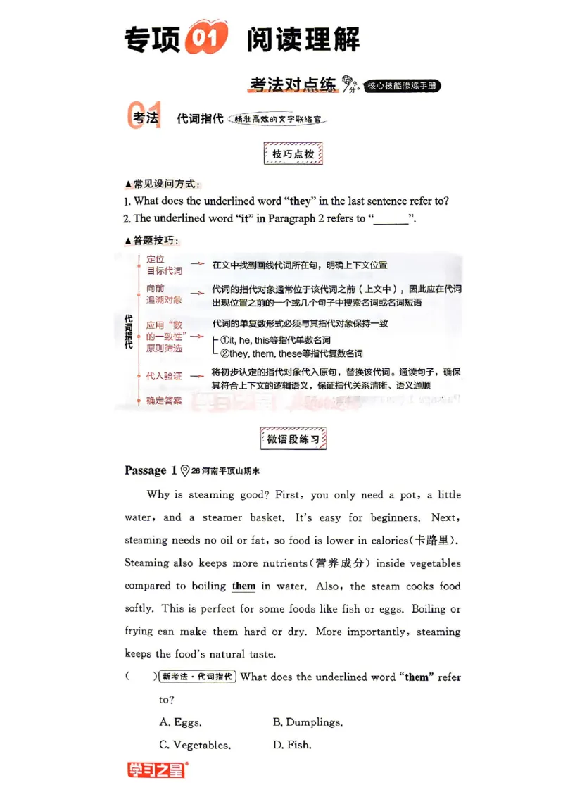 《8上英语SHNJ专项卷A4_2026秋初中教辅合集_2027学习之星_2027《学习之星•真题的逻辑》8上英语（沪教牛津）》第3页预览