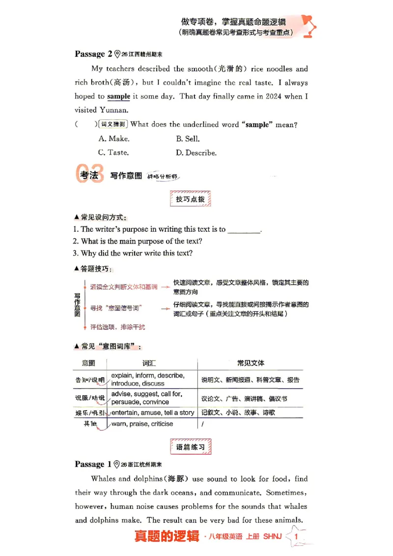 《8上英语SHNJ专项卷A4_2026秋初中教辅合集_2027学习之星_2027《学习之星•真题的逻辑》8上英语（沪教牛津）》第5页预览