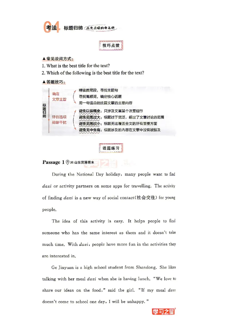 《8上英语SHNJ专项卷A4_2026秋初中教辅合集_2027学习之星_2027《学习之星•真题的逻辑》8上英语（沪教牛津）》第8页预览