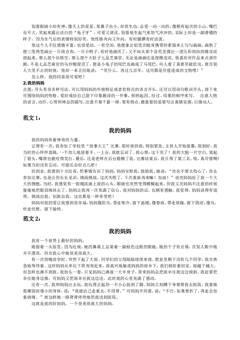 《8习作专项练习题》第3页预览