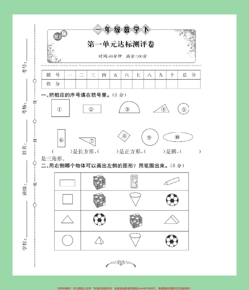 《#必考考点#好好学习天天向上#一年级数学#单元测试卷家长为孩子保存练习可以打印》第2页预览