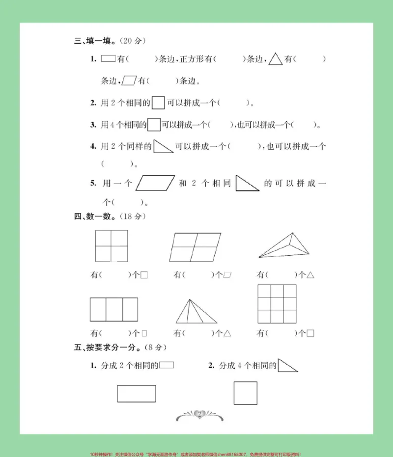 《#必考考点#好好学习天天向上#一年级数学#单元测试卷家长为孩子保存练习可以打印》第3页预览