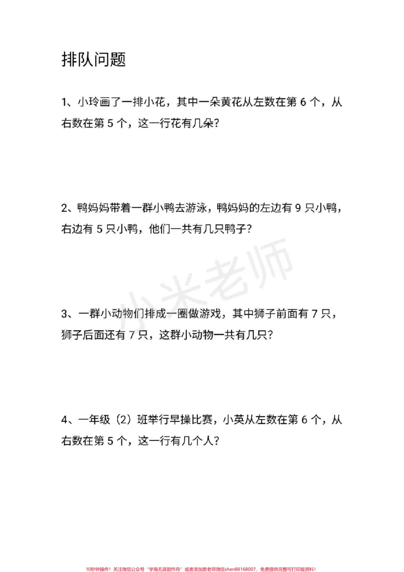 《#一年级必考题#应用题#qunju888.com小助手一年级期末必考应用题》第1页预览