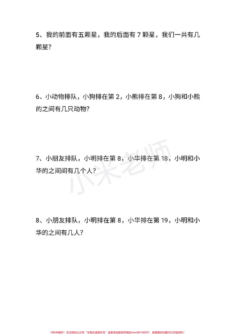 《#一年级必考题#应用题#qunju888.com小助手一年级期末必考应用题》第2页预览