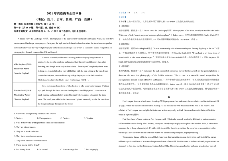 《2021年全国统一高考英语试卷（新课标ⅲ）（含解析版）(1)_高考一二三轮复习_英语_2027年高考英语专项更新中_2008年-2026年英语高考真题-G427_2008-2020年高考_2008-2020年_全国卷_A3word版》第1页预览