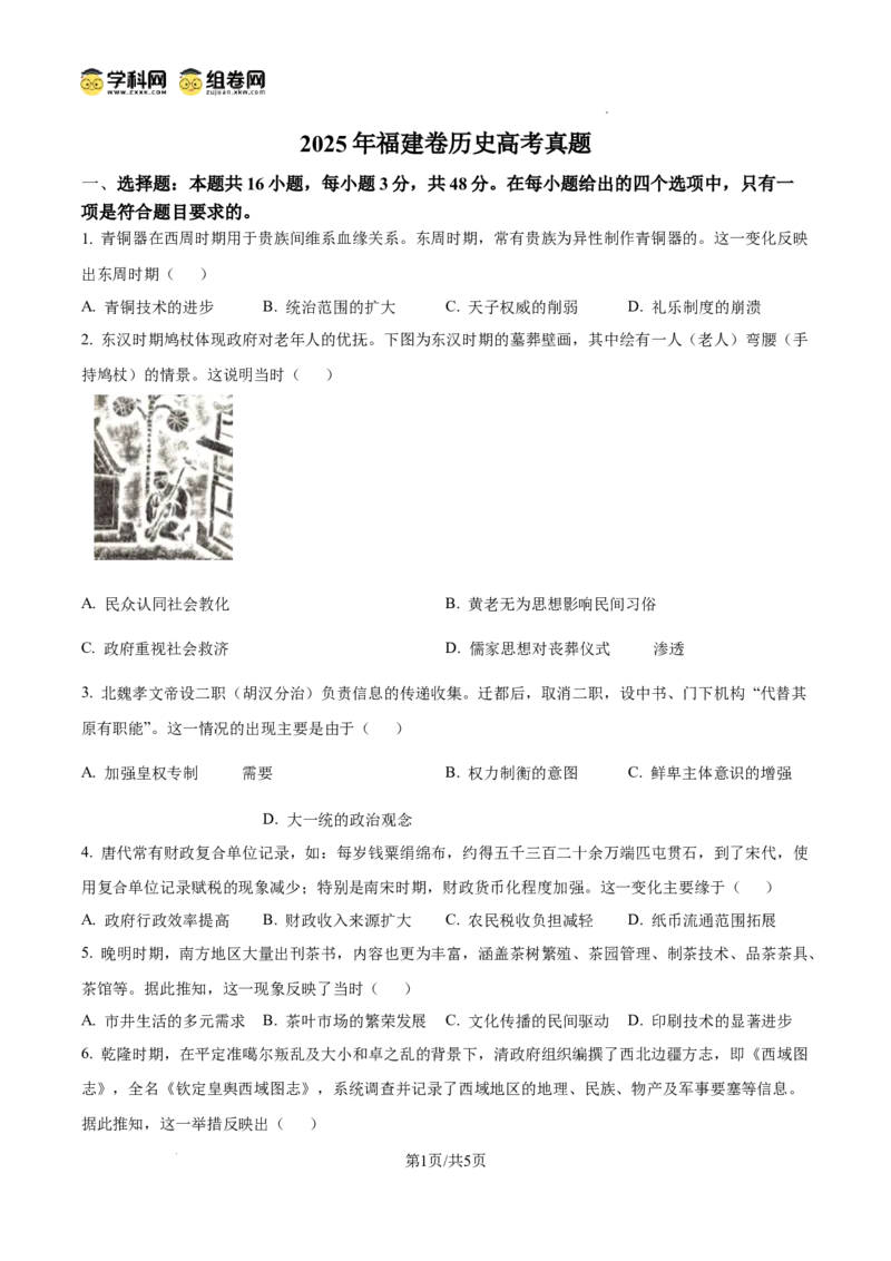 《2025年福建省高考历史真题(原卷版)(1)_高考一二三轮复习_历史_2027年高考历史专项复习_2008年-2026年历史高考真题-G427_2025年高考_2025年福建省高考历史真题》第1页预览