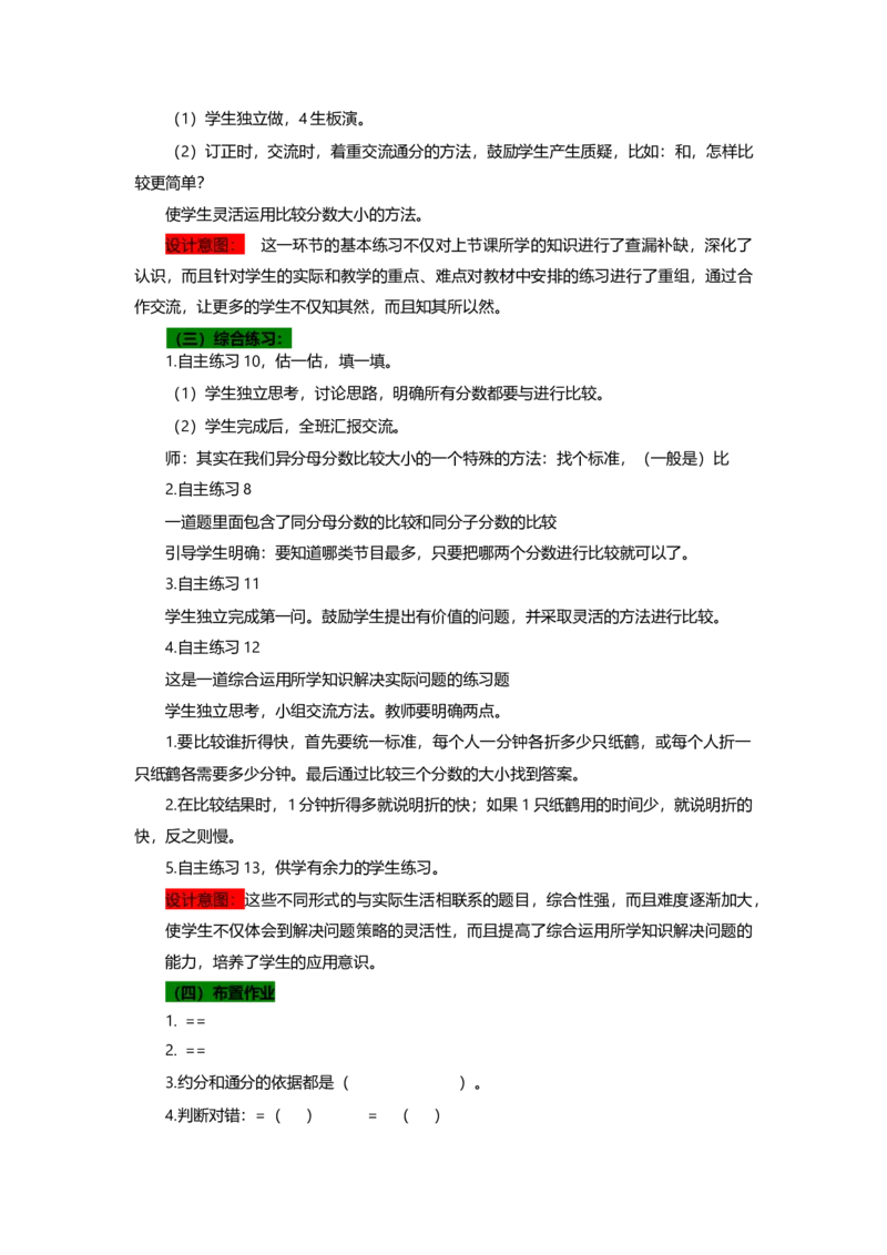 《1异分母分数的大小比较第二课时_26春小学语数英道科各版本《课件+教案》_26春各版本数学《课件+教案》1-6年级下册_26春青岛版数学1-6年级下册教案课件PPT_青岛版数学五年级下册（26春）》第2页预览