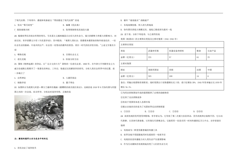 《2021年浙江省高考历史6月（原卷版）_高考一二三轮复习_历史_2026年-历史高考专项复习_2008年-2025年历史高考真题_2008-2020年高考_地方卷_浙江高考历史08-21_A3word版_PDF版（赠送）》第3页预览