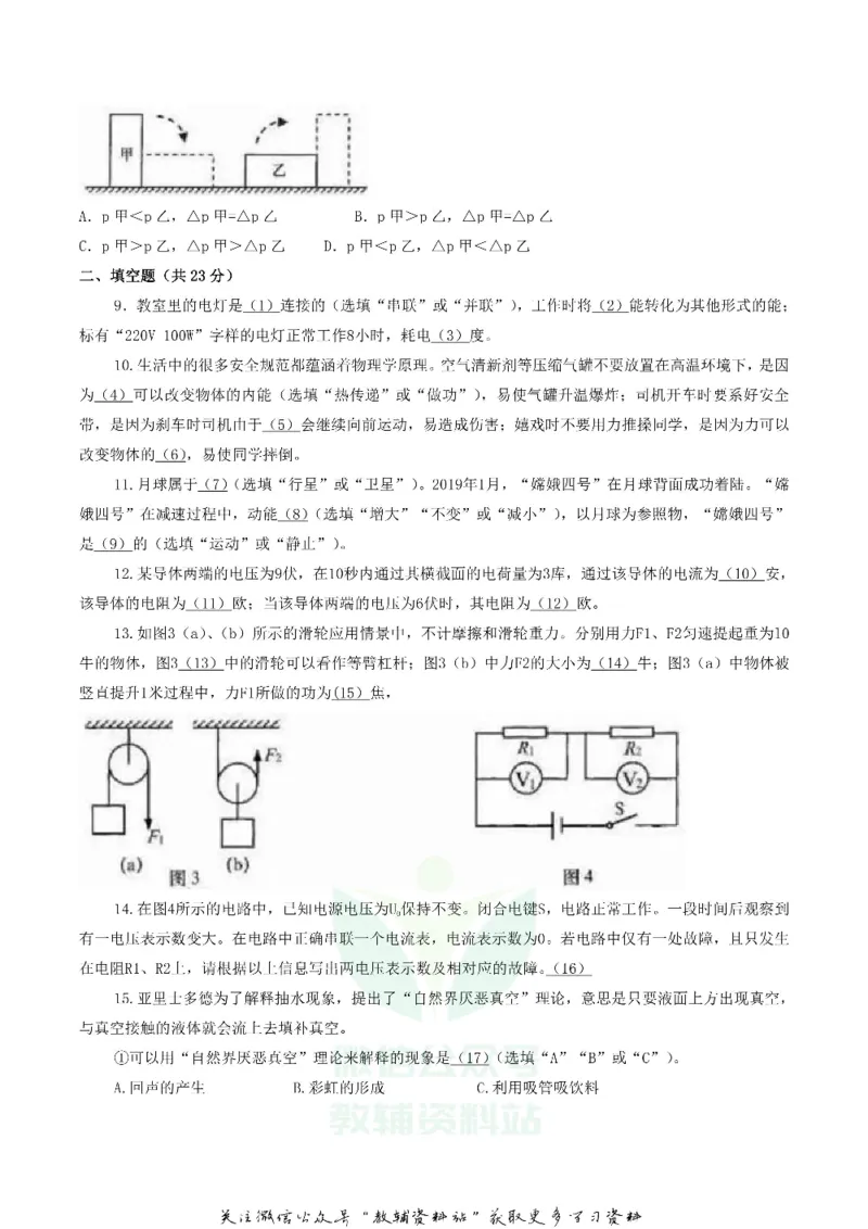 《2019上海市中考物理真题及答案_初高中资料库_初中资料库（转存避免链接过期失效）_初中物理》第2页预览