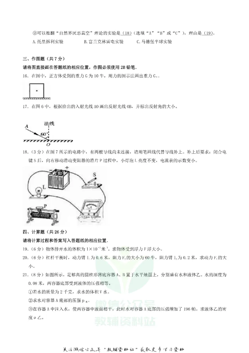 《2019上海市中考物理真题及答案_初高中资料库_初中资料库（转存避免链接过期失效）_初中物理》第3页预览