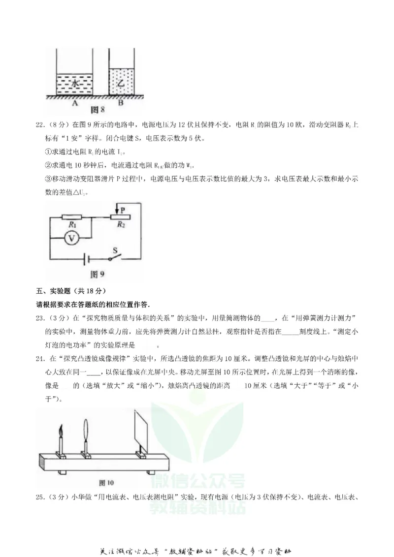 《2019上海市中考物理真题及答案_初高中资料库_初中资料库（转存避免链接过期失效）_初中物理》第4页预览