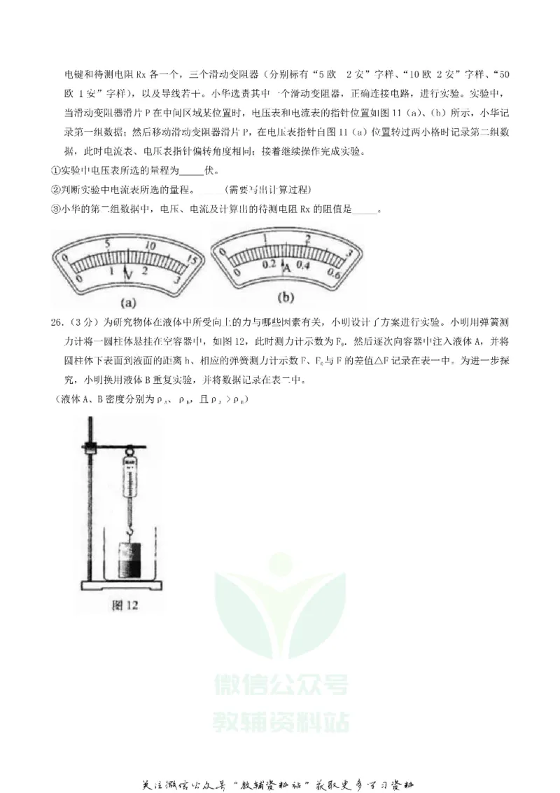 《2019上海市中考物理真题及答案_初高中资料库_初中资料库（转存避免链接过期失效）_初中物理》第5页预览