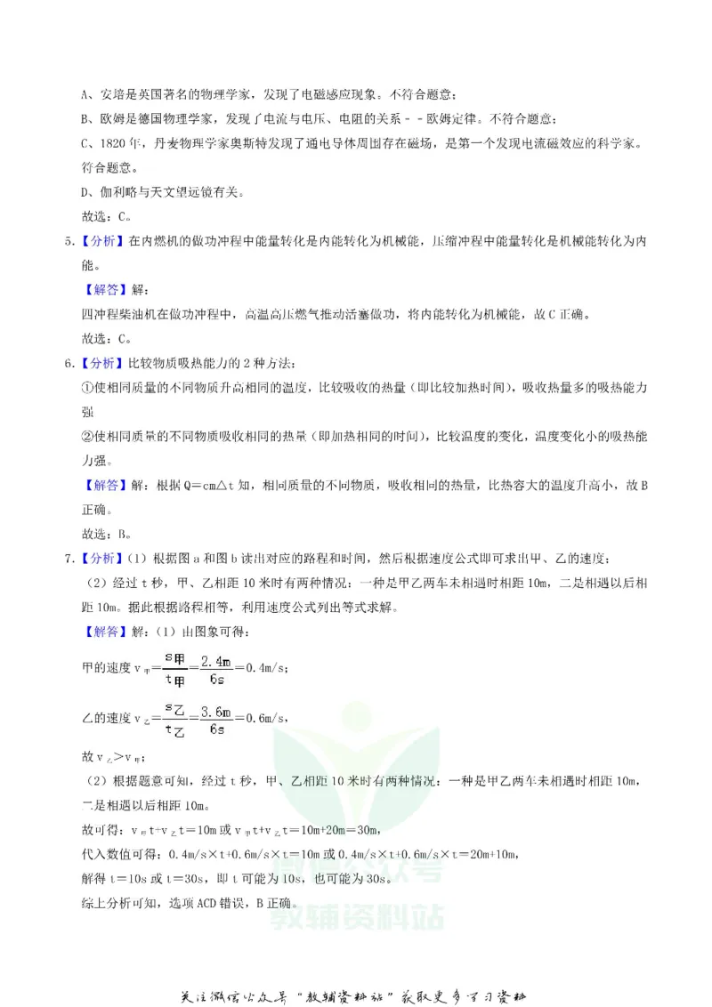 《2019上海市中考物理真题及答案_初高中资料库_初中资料库（转存避免链接过期失效）_初中物理》第7页预览