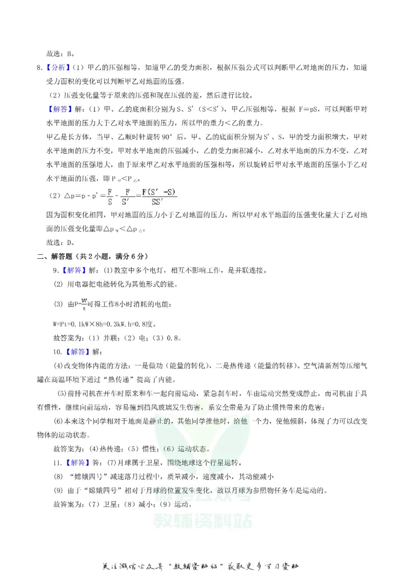 《2019上海市中考物理真题及答案_初高中资料库_初中资料库（转存避免链接过期失效）_初中物理》第8页预览