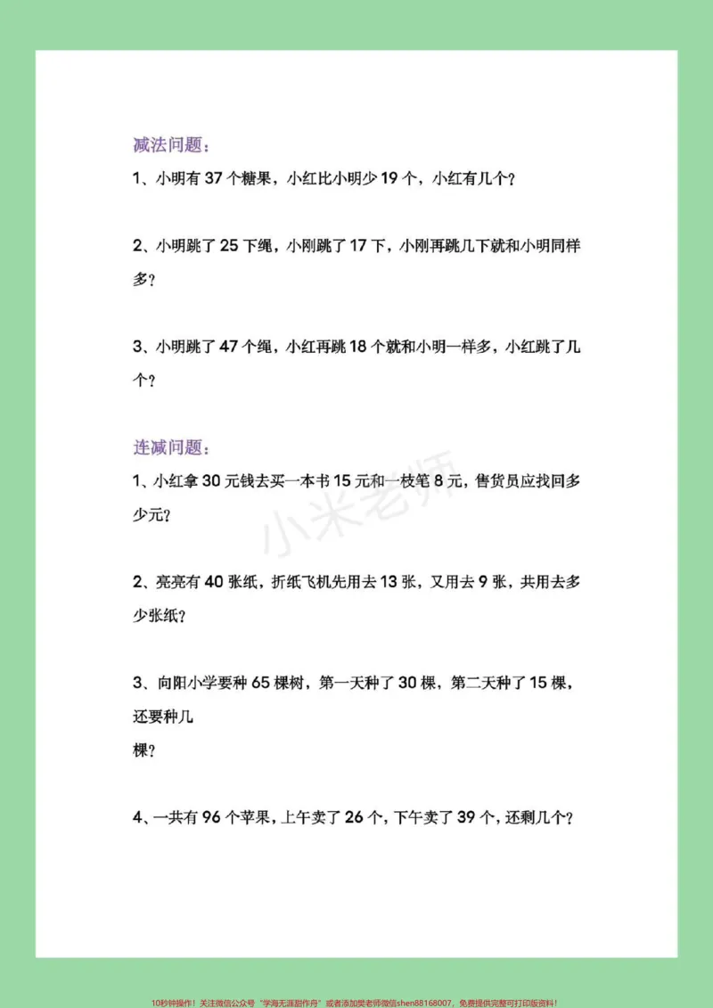 《#一年级数学#暑假作业#应用题家长为孩子保存下来练习吧！记得留下关注哦！》第3页预览