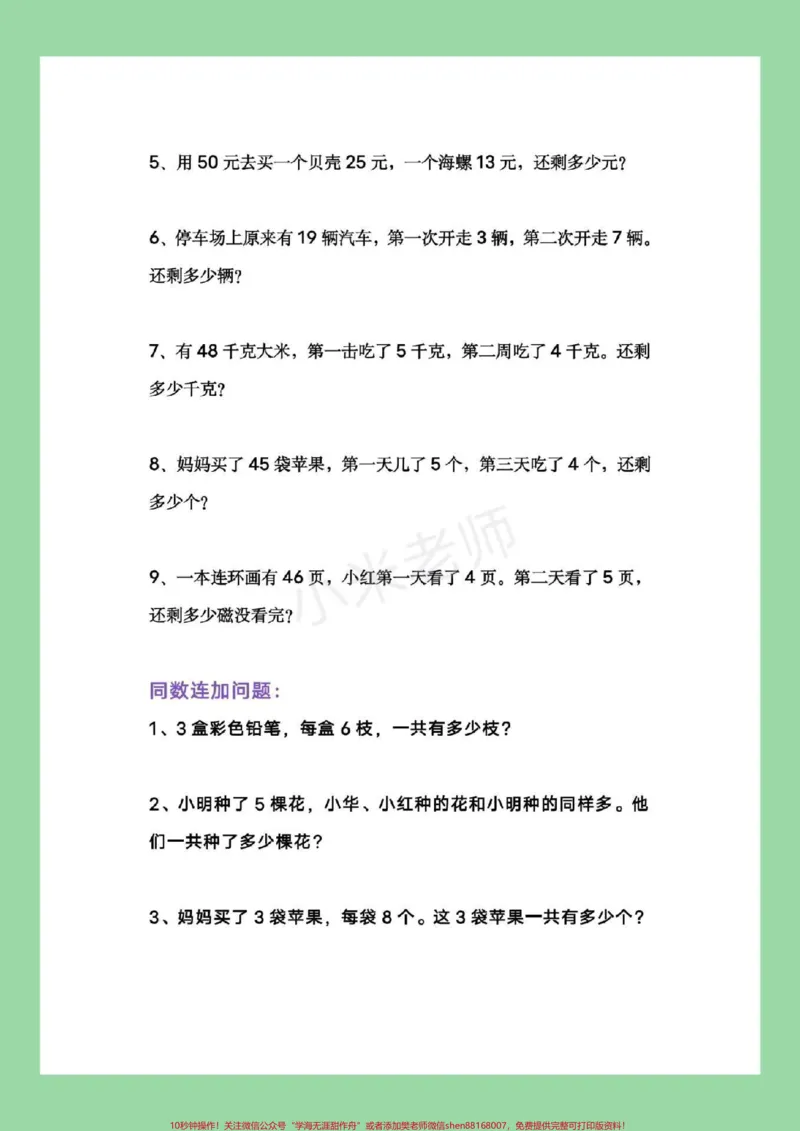 《#一年级数学#暑假作业#应用题家长为孩子保存下来练习吧！记得留下关注哦！》第4页预览