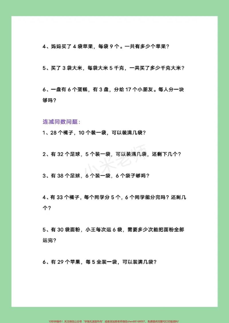 《#一年级数学#暑假作业#应用题家长为孩子保存下来练习吧！记得留下关注哦！》第5页预览